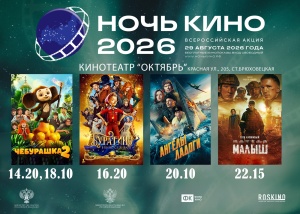 Брюховецкий район присоединится к Всероссийской акции «Ночь кино-2026»