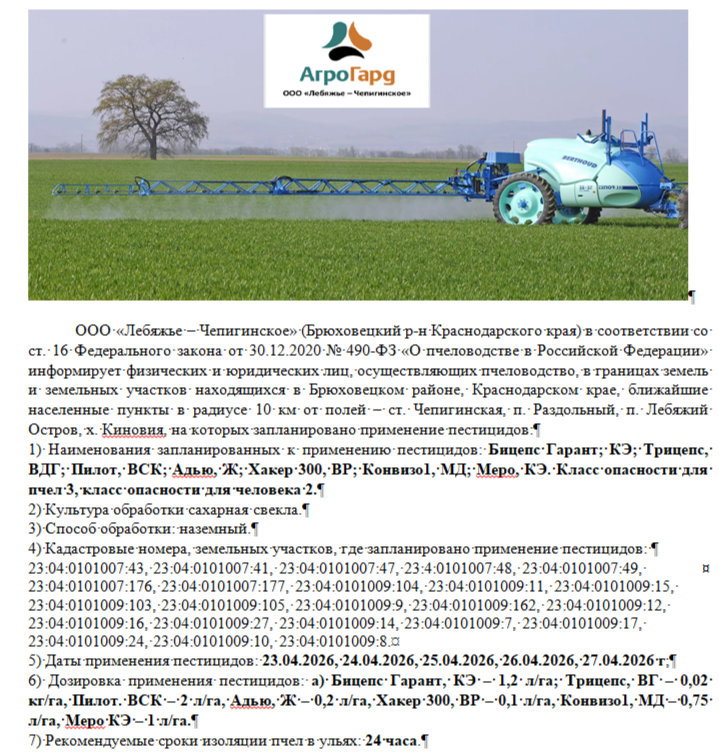 Оповещение