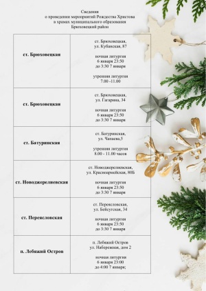 Расписание богослужений