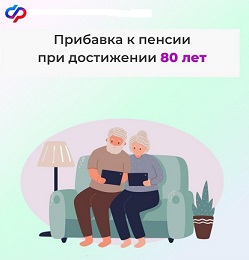 Более 96 тысяч жителей Краснодарского края старше 80 лет получают страховую пенсию по старости в повышенном размере