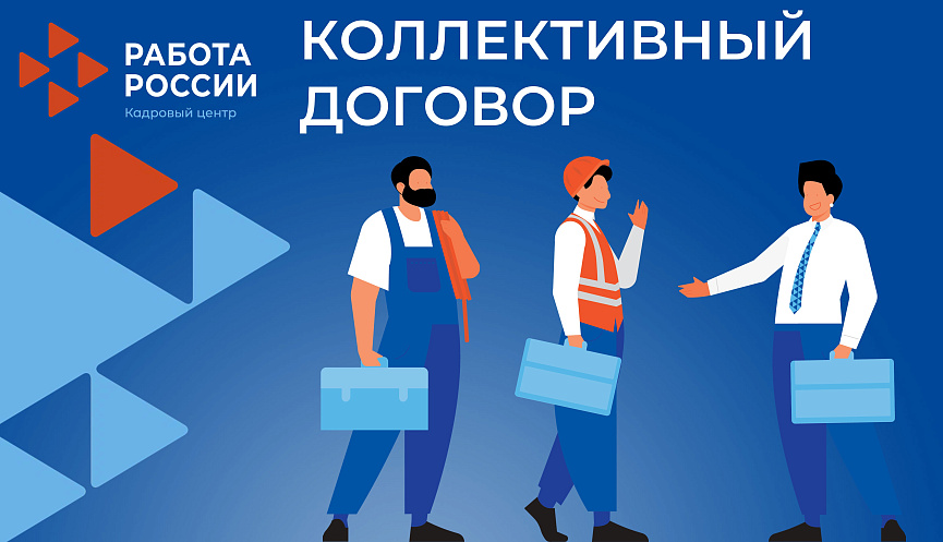 Коллективный договор в частной компании: как он работает на практике