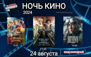 В Брюховецком районе пройдёт НОЧЬ КИНО