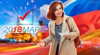 Программа культурных мероприятиях Брюховецкого района в день выборов Президента Российской Федерации 