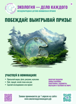 Бережём природу 