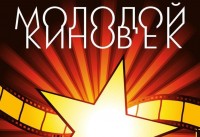 На Кубани стартовал прием заявок для участия в фестивале-конкурсе «Молодой киновек»