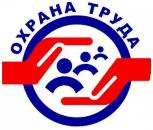 Новое в охране труда в 2024 году! Часть 1.