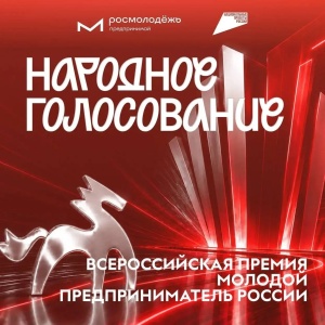 Голосуем за молодых предпринимателей Краснодарского края!