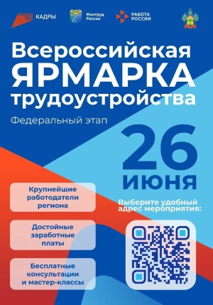  В Брюховецком районе пройдёт Всероссийская ярмарка трудоустройства