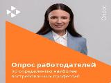 Определение востребованных профессий рабочих и должностей  в субъекте Российской Федерации