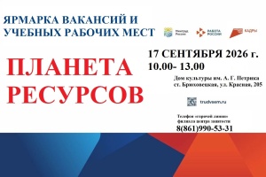 Работа найдётся для каждого