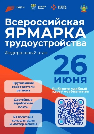 В Брюховецком районе пройдёт Всероссийская ярмарка трудоустройства