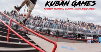 Брюховецкие экстремалы примут участие в финале «The Kuban eXtreme games»