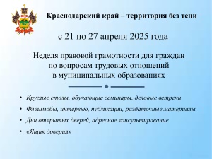 Неделя правовой занятости в Брюховецком районе