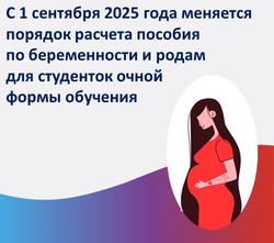 С 1 сентября Отделение СФР по Краснодарскому краю будет выплачивать пособие по беременности и родам студенткам в повышенном размере