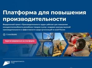 Ведется отбор предприятий Краснодарского края для участия в федеральном проекте «Производительность труда»