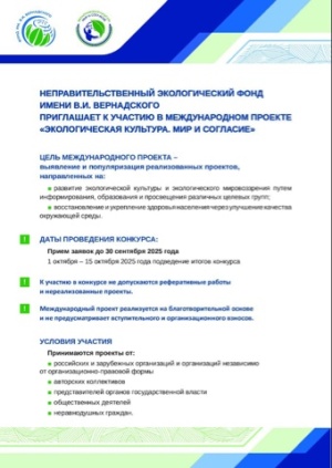 "Экологическая культура. Мир и Согласие."