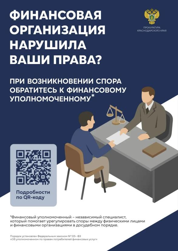 Прокуратура информирует