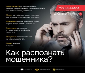  «Клади трубку 2.0» 
