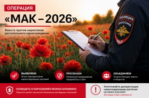 Вместе против наркотиков!