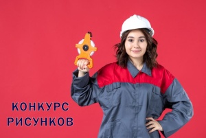 Стартует краевой конкурс детских рисунков «Я выбираю безопасный труд - 2027»