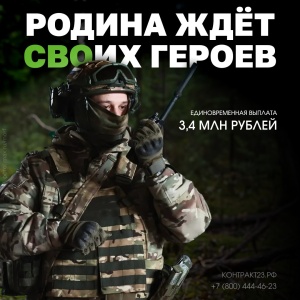 Сражайся за Россию!