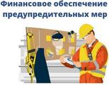 Об использовании средств СФР на предупредительные меры