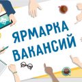 В Брюховецком районе состоялась специализированная ярмарка вакансий для женщин