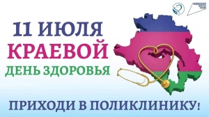Брюховчане смогут пройти репродуктивную диспансеризацию в краевой День здоровья
