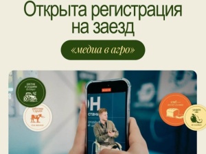 Открыта регистрация на межрегиональную медиашколу «Медиа в агро»