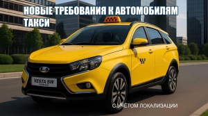 Внимание владельцев такси