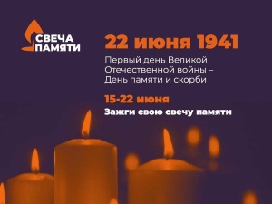 Присоединяйтесь к Всеросийской акции "Свеча памяти"