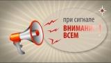 Памятка. Действия по сигналам гражданской обороны