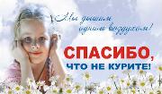 Курение вредит нашему здоровью!