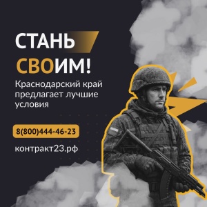 3,4 миллиона рублей – за контракт с Минобороны России в Краснодарском крае 