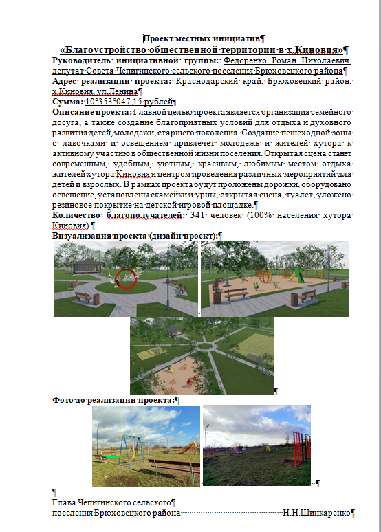 Проект местных инициатив для участия в краевом конкурсе