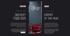 Открыт прием заявок на получение премии «Эксперт года — 2025»