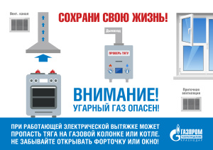 ВНИМАНИЕ УГАРНЫЙ ГАЗ ОПАСЕН!