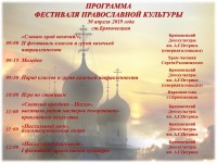 30 апреля финал первого фестиваля православной культуры «Пасхальный благовест» 