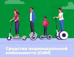 Правила езды на СИМ