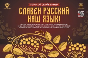 Станьте звездой русского слова!