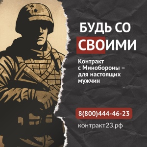 Будь со СВОими!