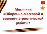 В Брюховецком районе открыт месячник оборонно-массовой и военно-патриотической работы