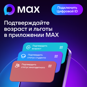Цифровой ID