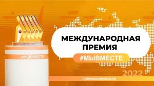 Сезон Премии #МЫВМЕСТЕ-2024
