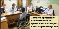 Вступил в силу Временный порядок признания лица инвалидом