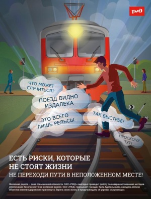 О недопустимости пересечения железнодорожных путей в неустановленных местах