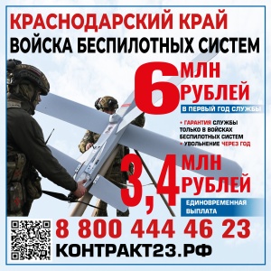 В Краснодарском крае действуют лучшие условия при заключении контракта с Минобороны России