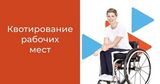 Информация для работодателей о предоставлении отчетности по инвалидам в 2025 году