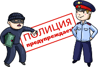 Полицейские Брюховецкого района предупреждают граждан о телефонных мошенниках и мошенниках в сети Интернет