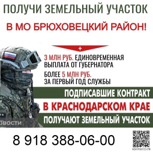 Получи земельный участок в МО Брюховецкий район!